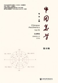 中國美學(xué)雜志