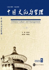 中國文化與管理雜志