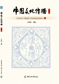 中國(guó)文化傳播雜志