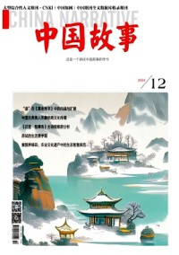 中國(guó)故事雜志