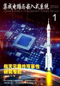 集成電路與嵌入式系統(tǒng)