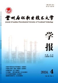 蘭州石化職業(yè)技術(shù)大學(xué)學(xué)報(bào)雜志