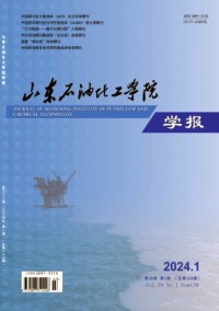 山東石油化工學(xué)院學(xué)報(bào)雜志
