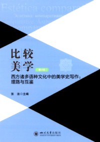 比較美學(xué)雜志
