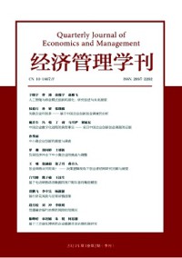 經(jīng)濟管理學(xué)刊雜志