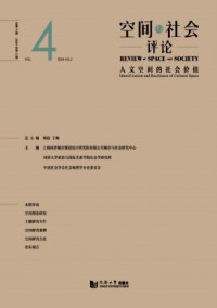 空間與社會(huì)評論雜志